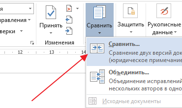 Как сравнить на различия два документа Word 2003, 2007, 2010, 2013 и 2016