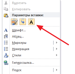 Как убрать фон при копировании из Интернета в Ворде 2007, 2010, 2013 и 2016