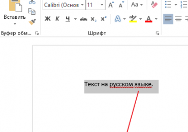 Как убрать красные подчеркивания в Ворде  2016, 2013, 2010 и 2007