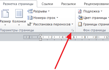 Как убрать нумерацию с первой (титульной) страницы в Ворде 2007, 2010, 2013 и 2016