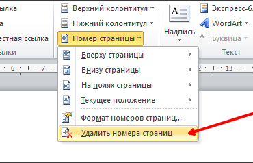 Как убрать нумерацию страниц в Ворд, удалить нумерацию в Word