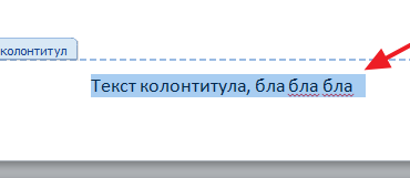 Как удалить колонтитул в Ворде, верхний и нижний колонтитулы в Word 2003, 2007, 2010, 2013 и 2016