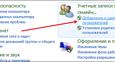 Как удалить пользователя в Windows 7