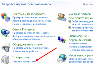 Как удалить программу с компьютера