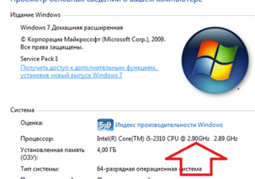 Как узнать частоту процессора