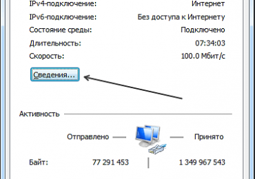 Как узнать IP адрес своего компьютера