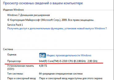 Как узнать какой процессор на ноутбуке