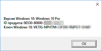 Как узнать ключ продукта в Windows 10, как посмотреть лицензионный ключ