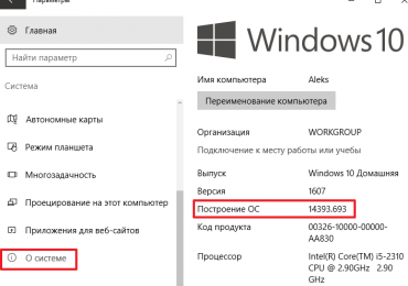 Как узнать номер сборки Windows 10