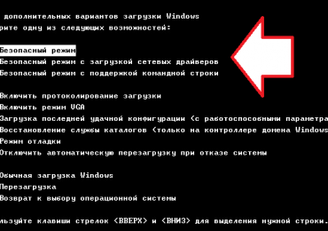 Как запустить компьютер в безопасном режиме