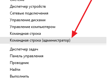 Командная строка от имени администратора в Windows 10: как открыть