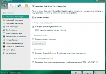 Настройка Касперского, как настроить антивирус Касперского