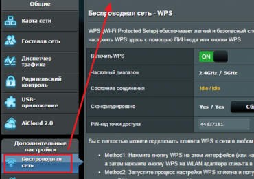 WPS на роутере: что это такое и как подключиться к Wi-Fi