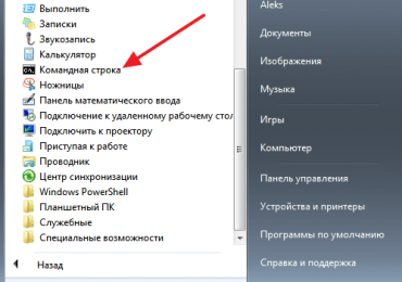 Как открыть командную строку от имени администратора в Windows 7