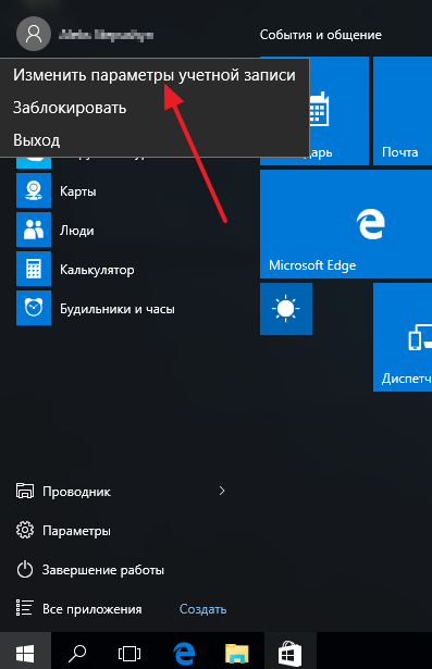 Как удалить учетную запись Майкрософт в Windows 10