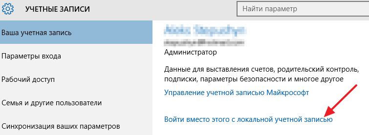 Как удалить учетную запись Майкрософт в Windows 10