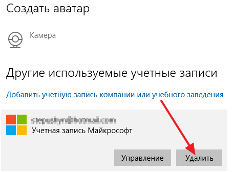 Как удалить учетную запись Майкрософт в Windows 10