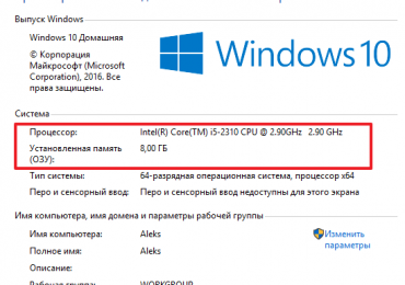 Как узнать характеристики своего компьютера на Windows 10