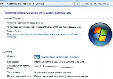Как узнать, сколько оперативной памяти на компьютере