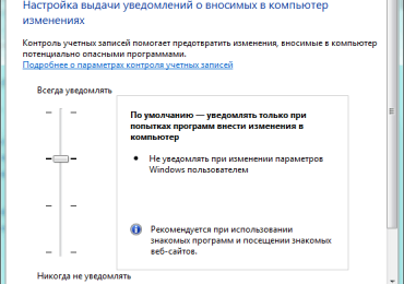 UAC в Windows 7: что это такое и для чего нужно