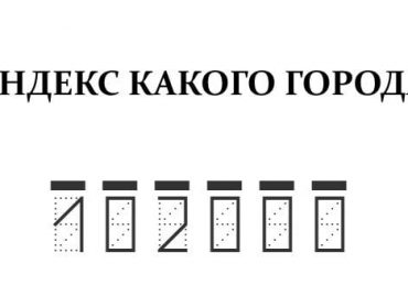 102000 индекс какого города?