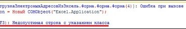 2147221005(0x800401F3): Недопустимая строка с указанием класса — что делать