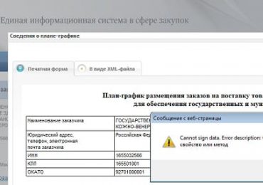 Cannot sign data Error description: Объект не поддерживает метод Sign