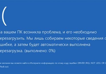 Что делать с driver irql not less or equal ошибкой Windows