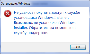 Error Windows installer  при установке невозможно запустить