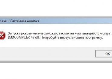 Если отсутствует d3dcompiler 47 dll что делать