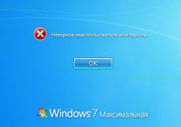 Если вдруг забыл пароль… Ломаем пароль в Windows!