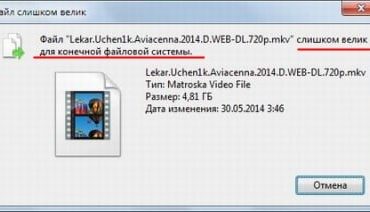 Файл слишком велик для конечной файловой системы: как исправить?