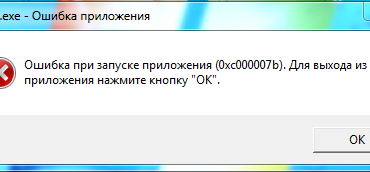 Исправить 0xc0000007b ошибку на Windows