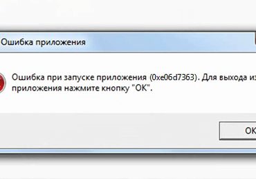 Исправить 0xe06d7363 ошибку и что это означает