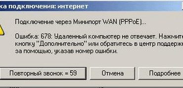 Исправить 678 ошибку Windows при подсоединении к интернету