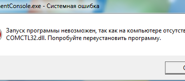 Исправить comctl32 dll на Windows 7 ошибку