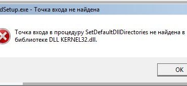 Исправить dll kernel32 dll ошибку и скачать для Windows