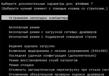 Исправить ошибку если не загружается Windows 10, 7 и 8