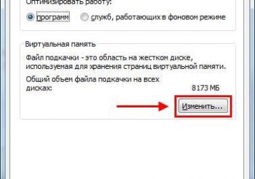 Как настроить файл подкачки?