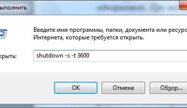 Как настроить выключение компьютера?