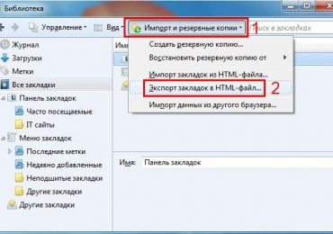 Как сохранить закладки в Firefox?