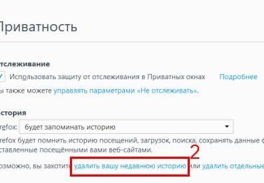 Как удалить cookie в Mozilla Firefox?