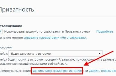 Как удалить историю в Мозиле?