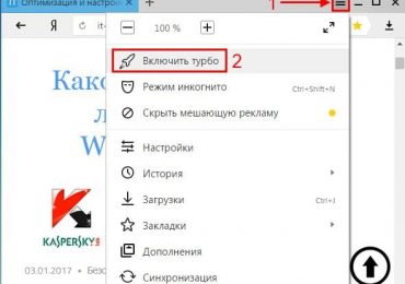 Как включить режим Турбо в Яндекс Браузере?