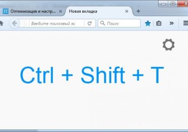 Как восстановить вкладки в Mozilla Firefox?