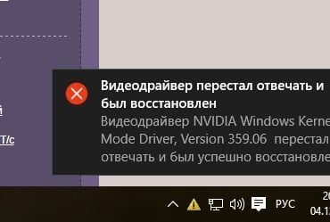 NVIDIA Windows Kernel Mode Driver перестал отвечать видеодрайвер