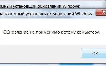 Обновление не применимо к этому компьютеру в Windows 7