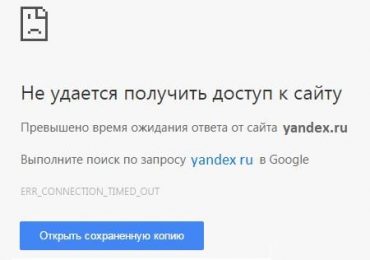 Превышено время ожидания ответа от сайта – Решение