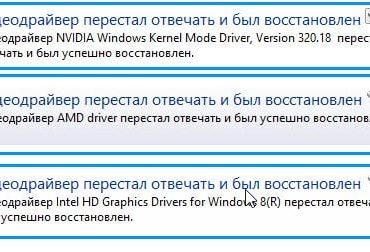 Видеодрайвер перестал отвечать и был успешно восстановлен: что делать?