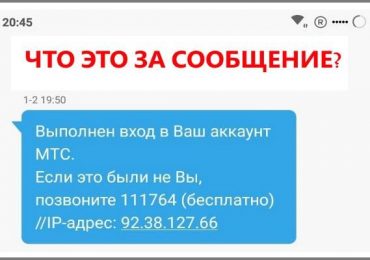 Выполнен вход в Ваш аккаунт МТС, позвоните: 111764 что за номер